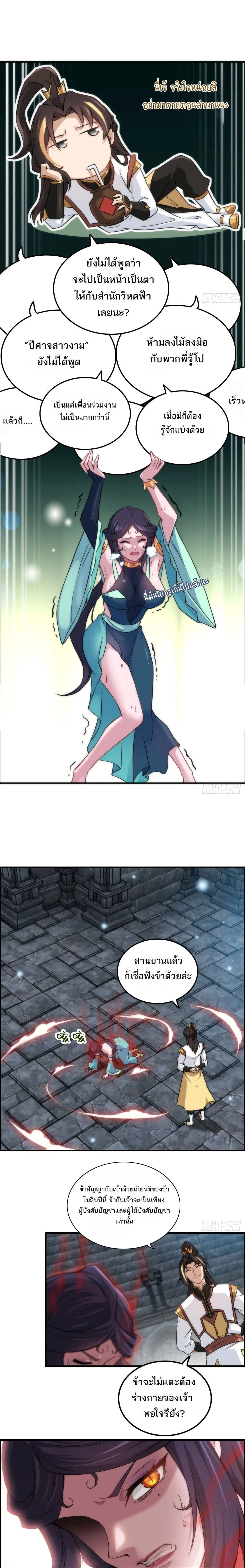 Immortal Cultivation is Just Like This - การบำเพ็ญเพียรมันก็เป็นแบบนี้แหละ - หน้า 3