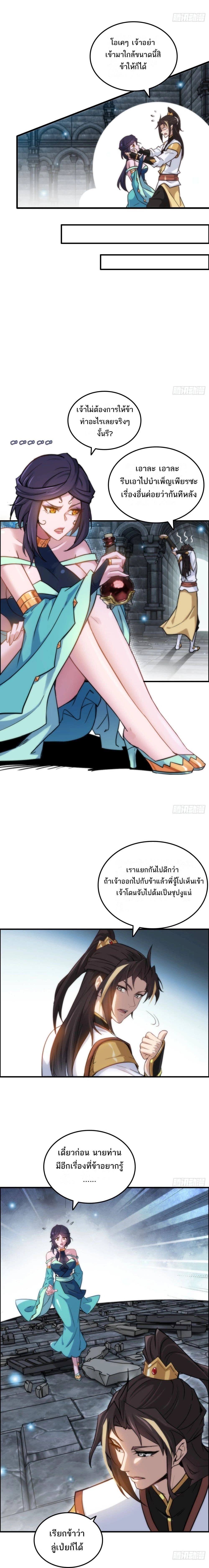 Immortal Cultivation is Just Like This - การบำเพ็ญเพียรมันก็เป็นแบบนี้แหละ - หน้า 5