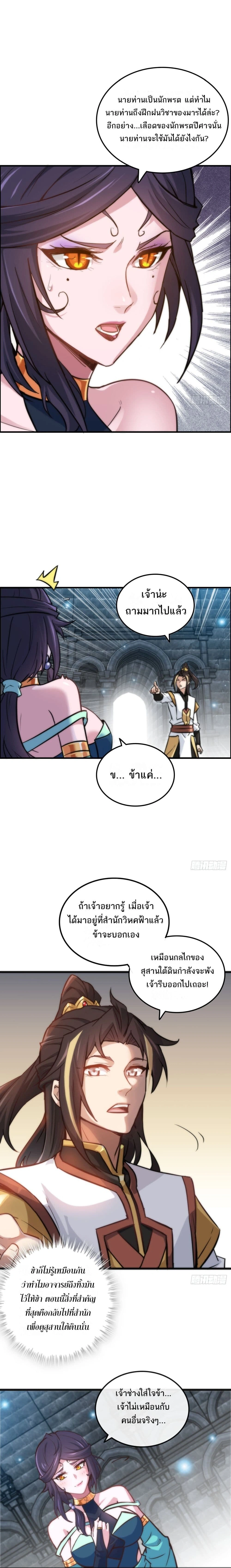 Immortal Cultivation is Just Like This - การบำเพ็ญเพียรมันก็เป็นแบบนี้แหละ - หน้า 6