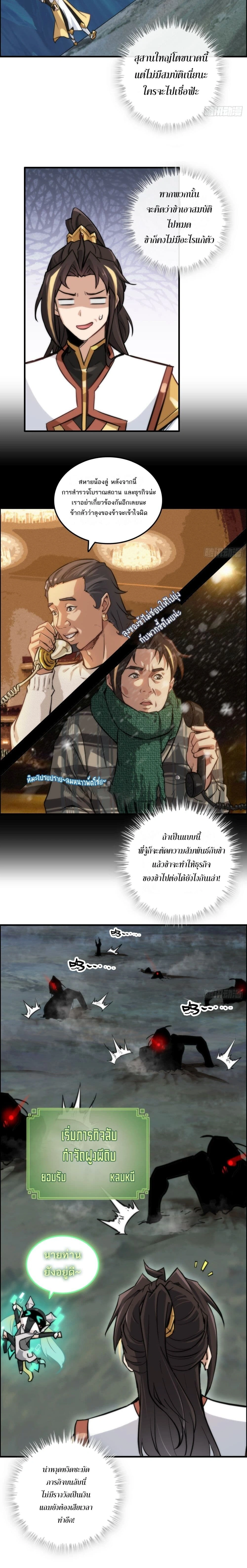 Immortal Cultivation is Just Like This - การบำเพ็ญเพียรมันก็เป็นแบบนี้แหละ - หน้า 8