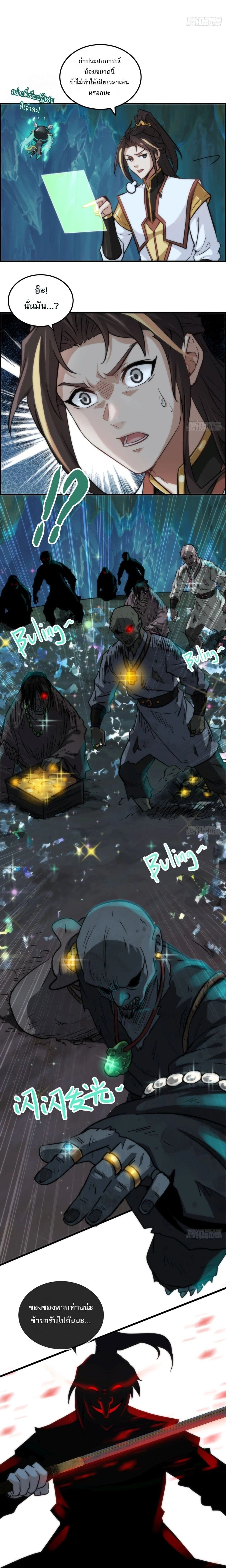 Immortal Cultivation is Just Like This - การบำเพ็ญเพียรมันก็เป็นแบบนี้แหละ - หน้า 9