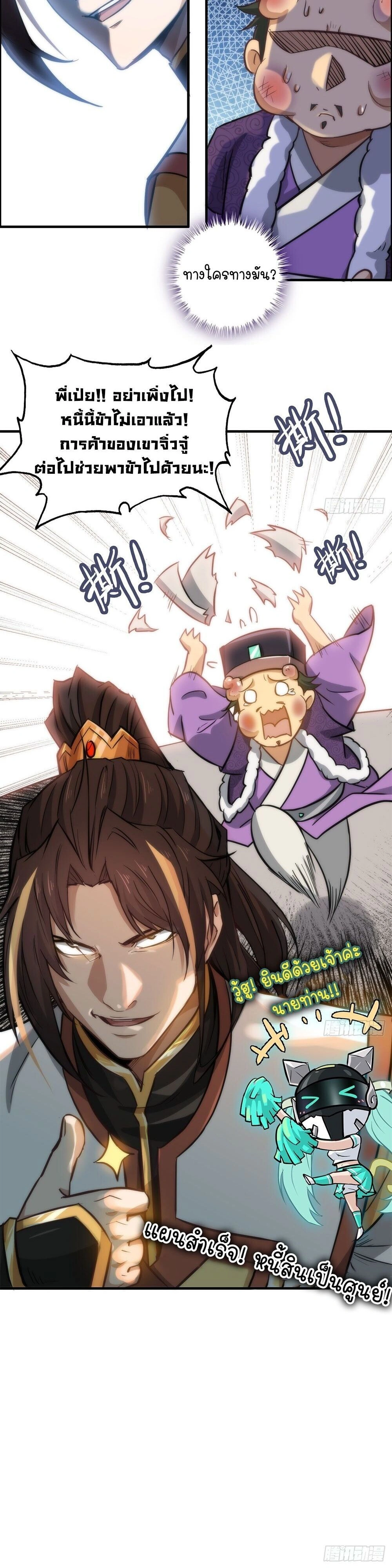 Immortal Cultivation is Just Like This - การบำเพ็ญเพียรมันก็เป็นแบบนี้แหละ - หน้า 15