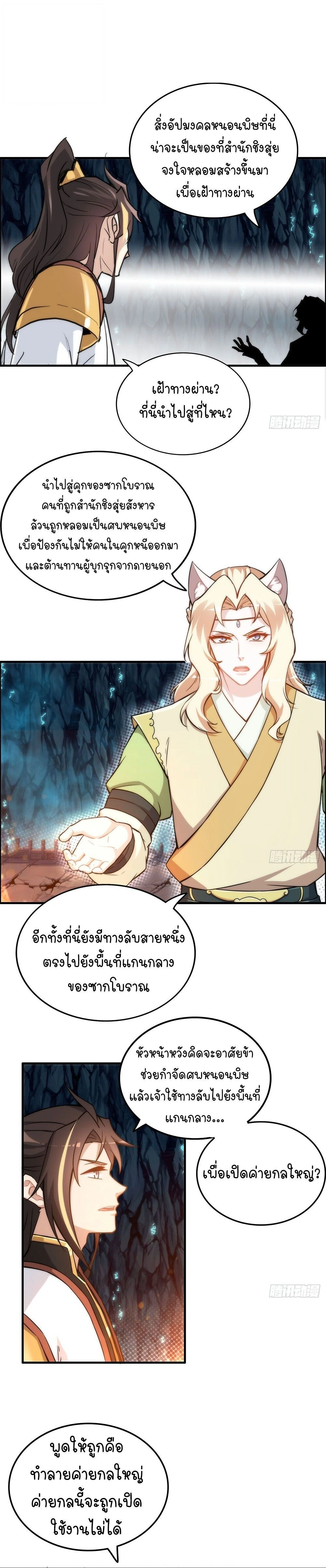Immortal Cultivation is Just Like This - การบำเพ็ญเพียรมันก็เป็นแบบนี้แหละ - หน้า 2