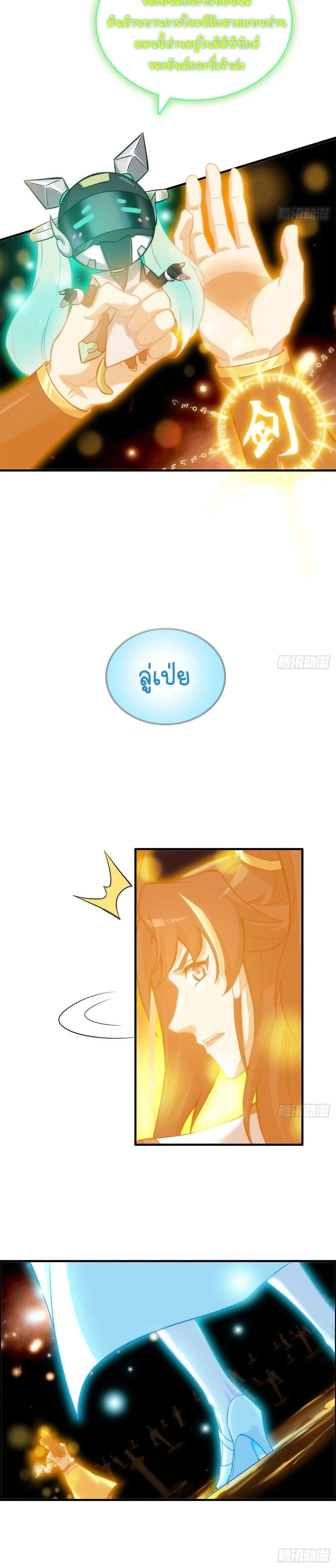 Immortal Cultivation is Just Like This - การบำเพ็ญเพียรมันก็เป็นแบบนี้แหละ - หน้า 2