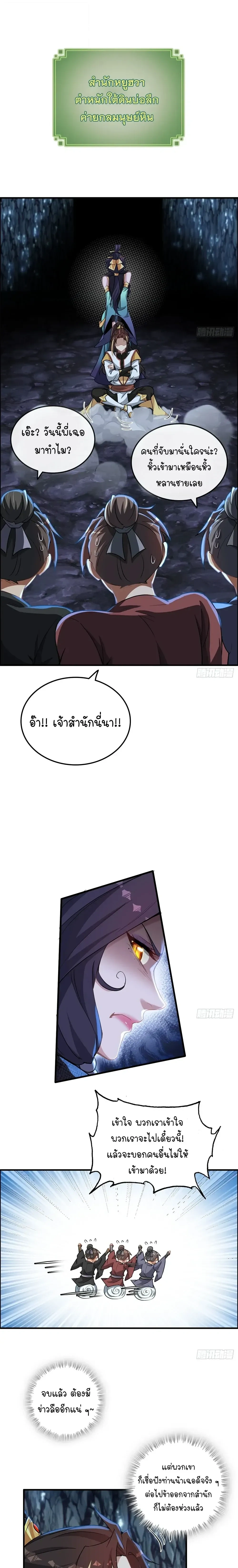 Immortal Cultivation is Just Like This - การบำเพ็ญเพียรมันก็เป็นแบบนี้แหละ - หน้า 2