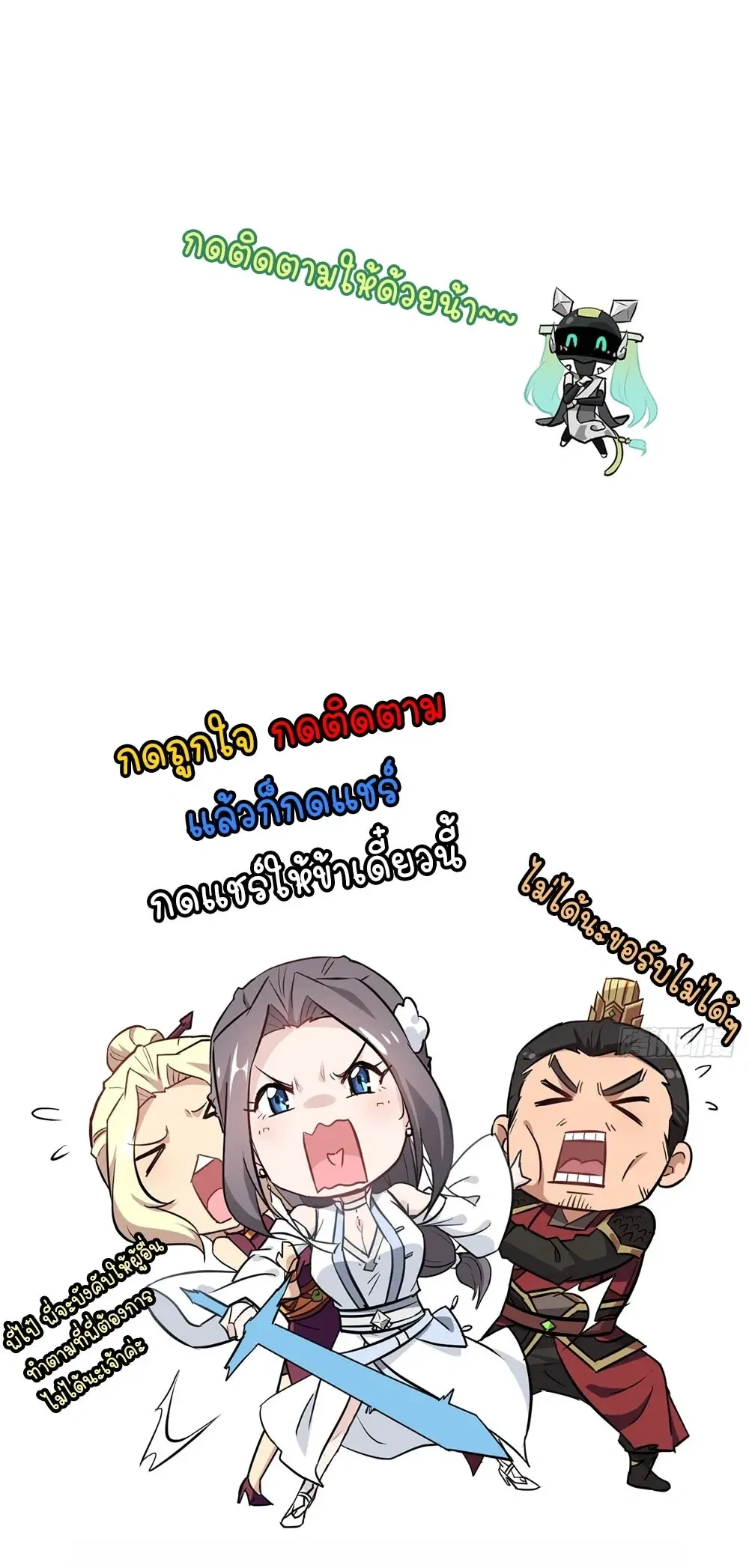 Immortal Cultivation is Just Like This - การบำเพ็ญเพียรมันก็เป็นแบบนี้แหละ - หน้า 16