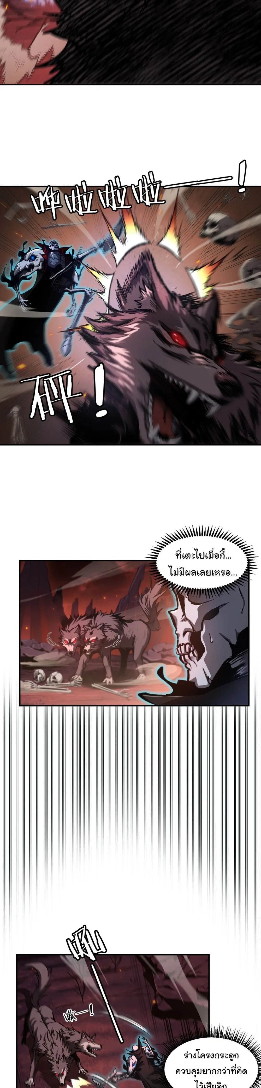 Becoming Necromancer God Through a Skeleton Clone - เนโครแมนเซอร์: เริ่มต้นหนทางสู่เทพด้วยร่างแยกโครงกระดูก - หน้า 4