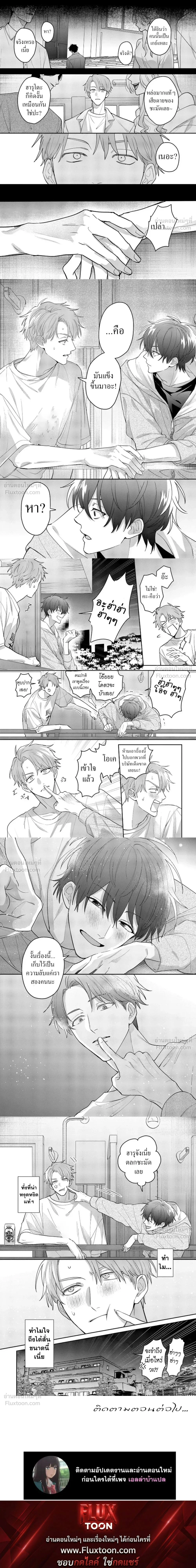 Late Night Secrets of a Colleague - ความลับยามดึกของเพื่อนร่วมงาน - หน้า 6