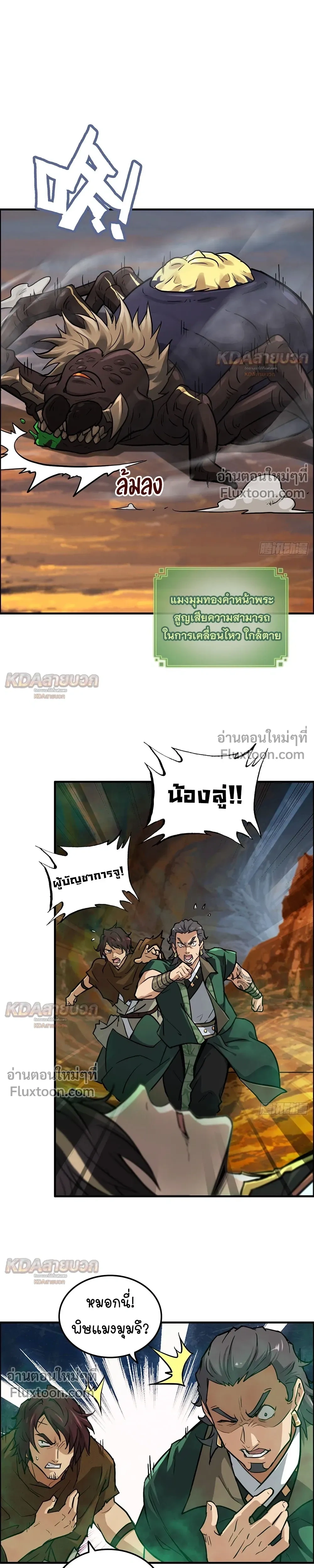 That's How Cultivation Is - วิถีเซียนมันก็เป็นแบบนี้แหละ! - หน้า 2