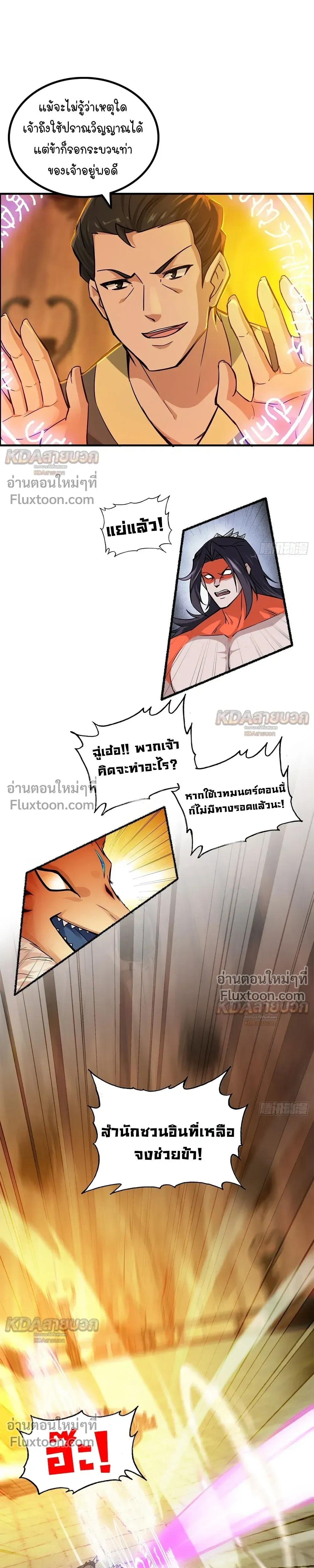 That's How Cultivation Is - วิถีเซียนมันก็เป็นแบบนี้แหละ! - หน้า 4