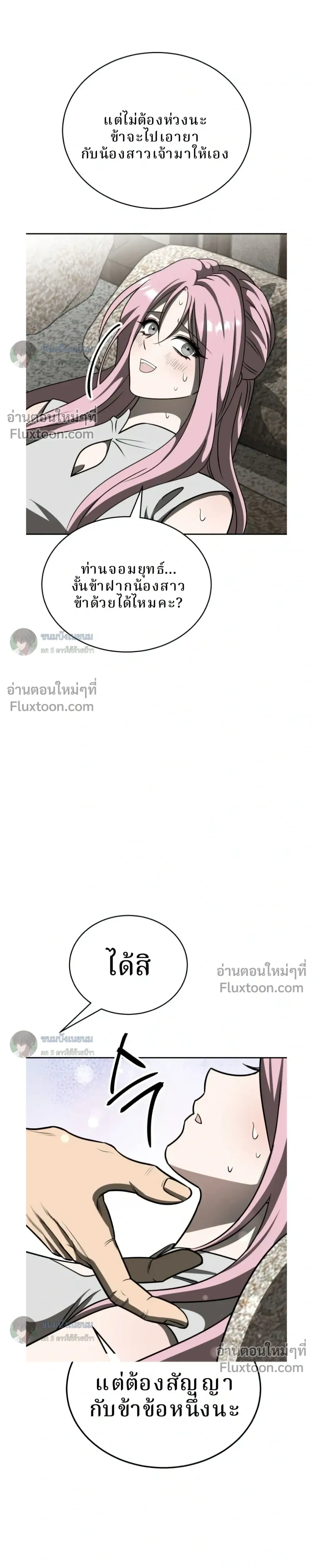 Conquering the World with a Single Punch - หมัดเปล่า สยบโลก - หน้า 11