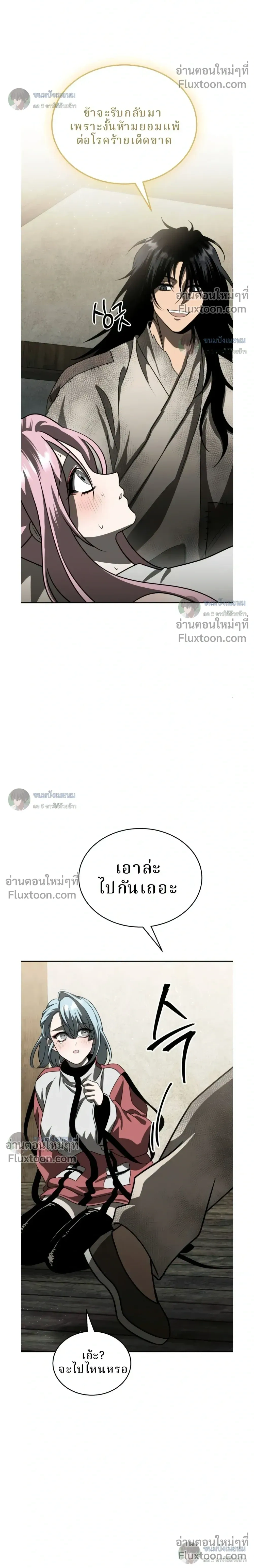 Conquering the World with a Single Punch - หมัดเปล่า สยบโลก - หน้า 12