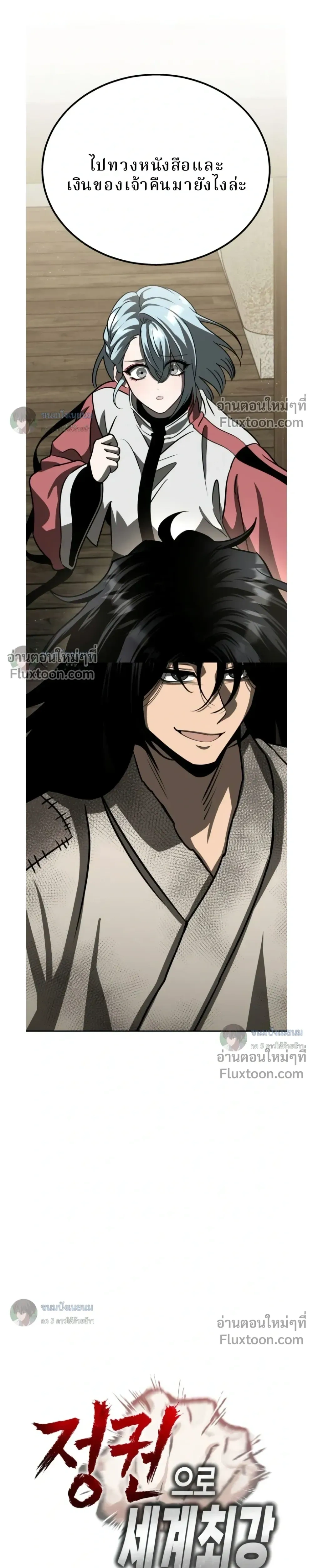 Conquering the World with a Single Punch - หมัดเปล่า สยบโลก - หน้า 13