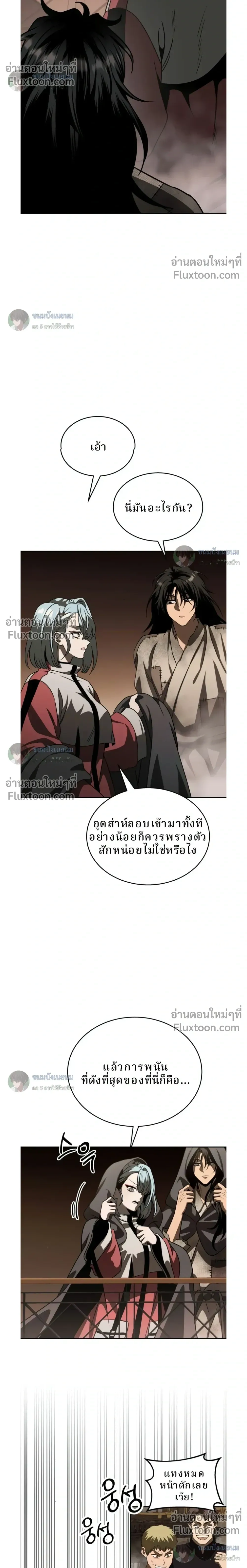 Conquering the World with a Single Punch - หมัดเปล่า สยบโลก - หน้า 16