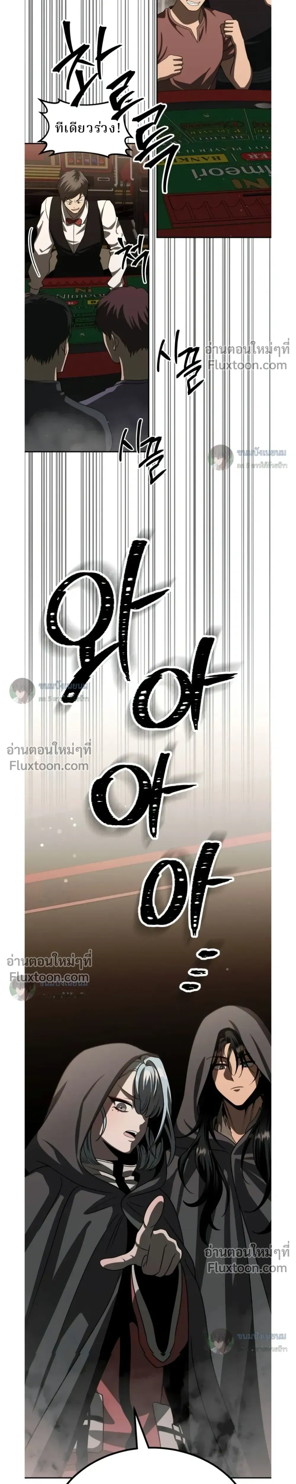 Conquering the World with a Single Punch - หมัดเปล่า สยบโลก - หน้า 17