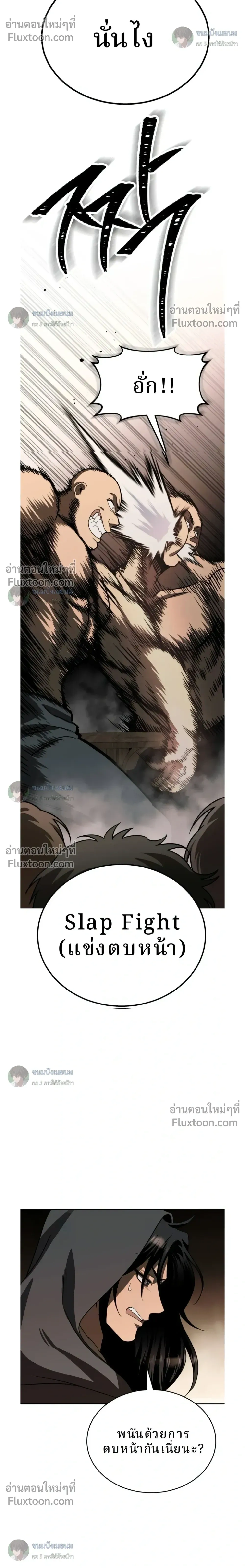 Conquering the World with a Single Punch - หมัดเปล่า สยบโลก - หน้า 18