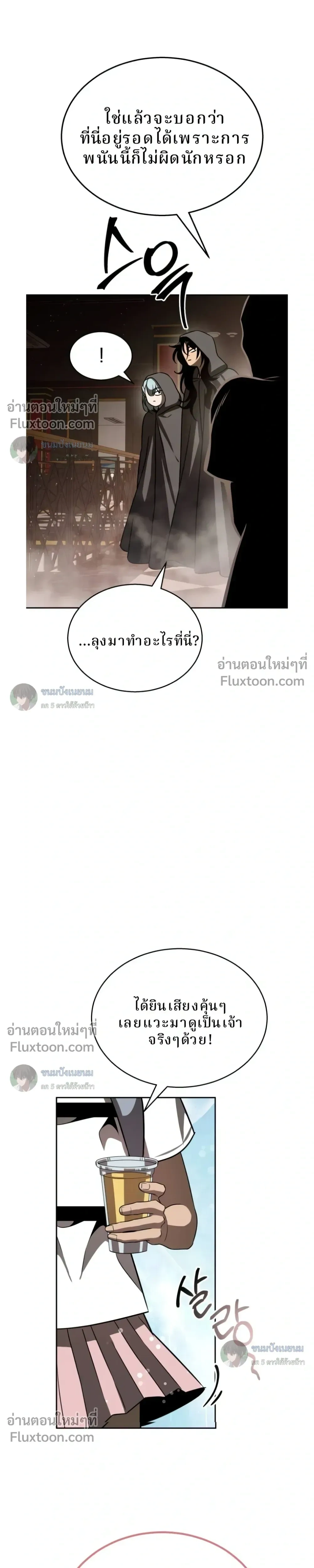 Conquering the World with a Single Punch - หมัดเปล่า สยบโลก - หน้า 19