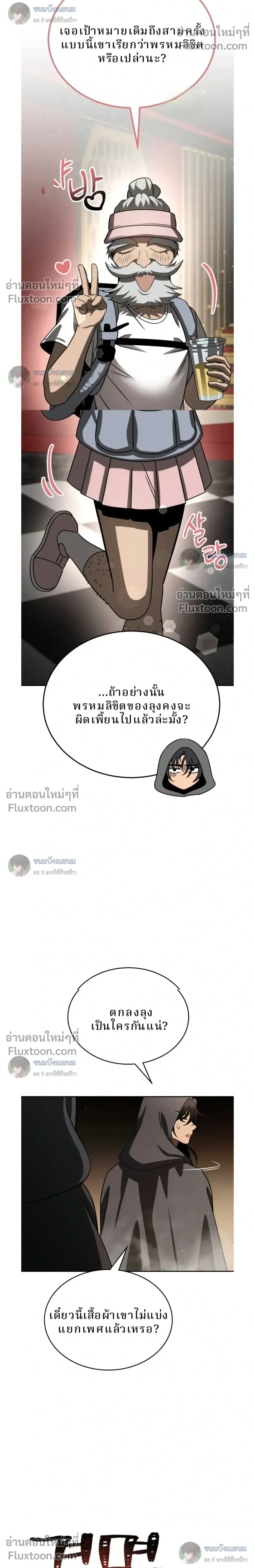 Conquering the World with a Single Punch - หมัดเปล่า สยบโลก - หน้า 20