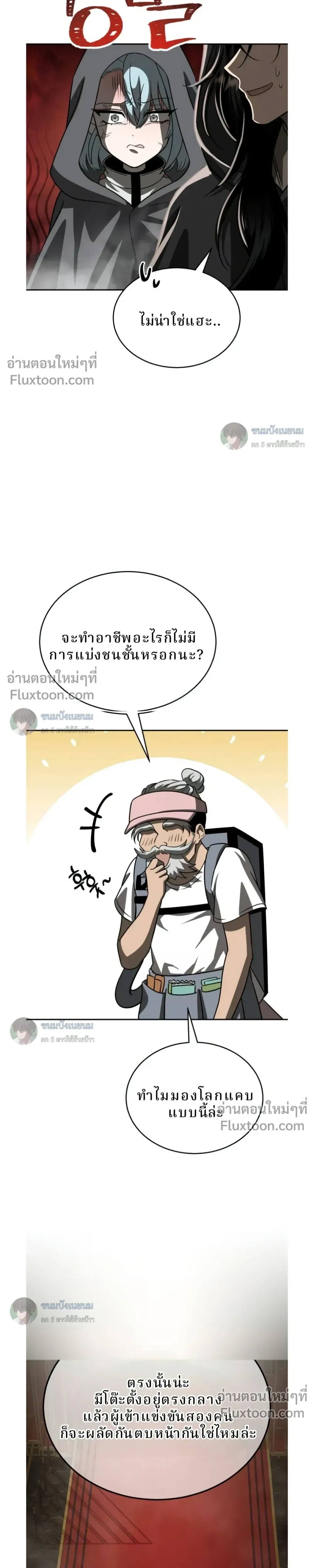 Conquering the World with a Single Punch - หมัดเปล่า สยบโลก - หน้า 21