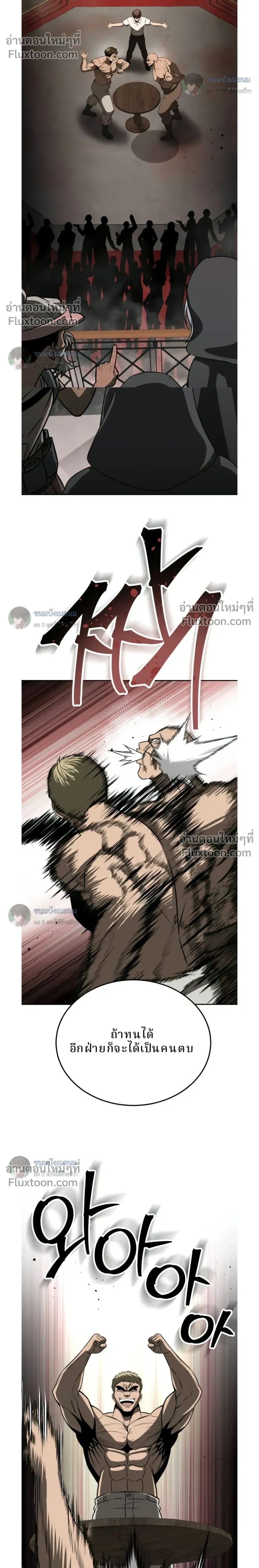 Conquering the World with a Single Punch - หมัดเปล่า สยบโลก - หน้า 22
