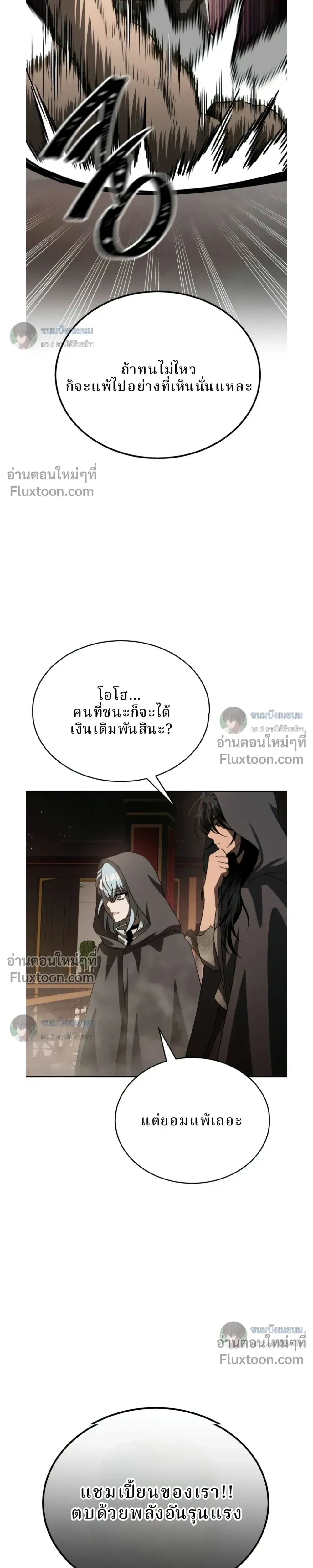 Conquering the World with a Single Punch - หมัดเปล่า สยบโลก - หน้า 23