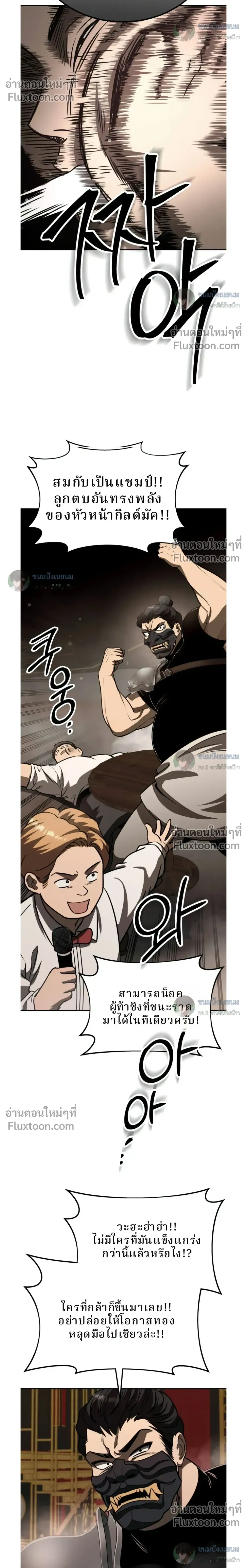 Conquering the World with a Single Punch - หมัดเปล่า สยบโลก - หน้า 24