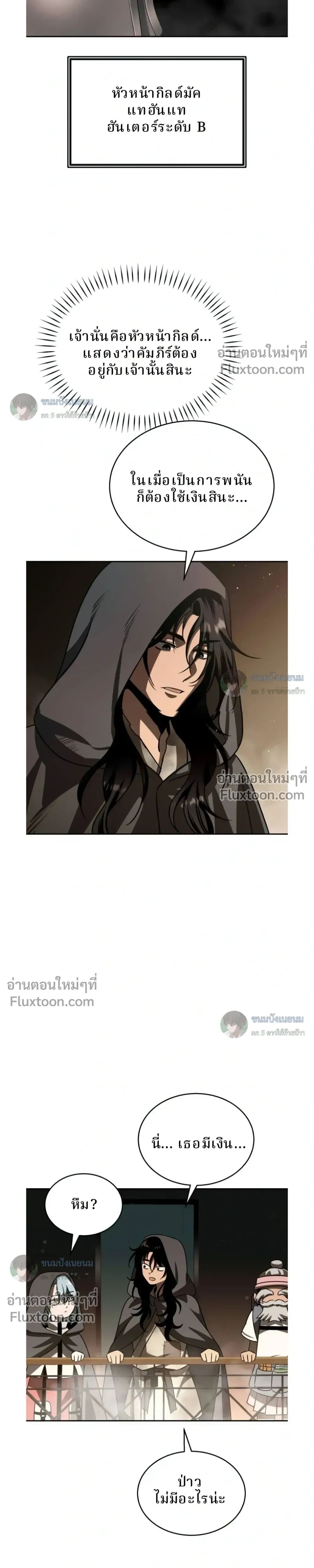 Conquering the World with a Single Punch - หมัดเปล่า สยบโลก - หน้า 25