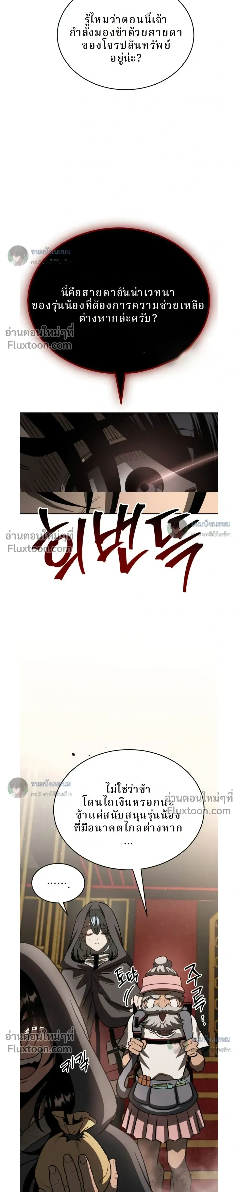 Conquering the World with a Single Punch - หมัดเปล่า สยบโลก - หน้า 27