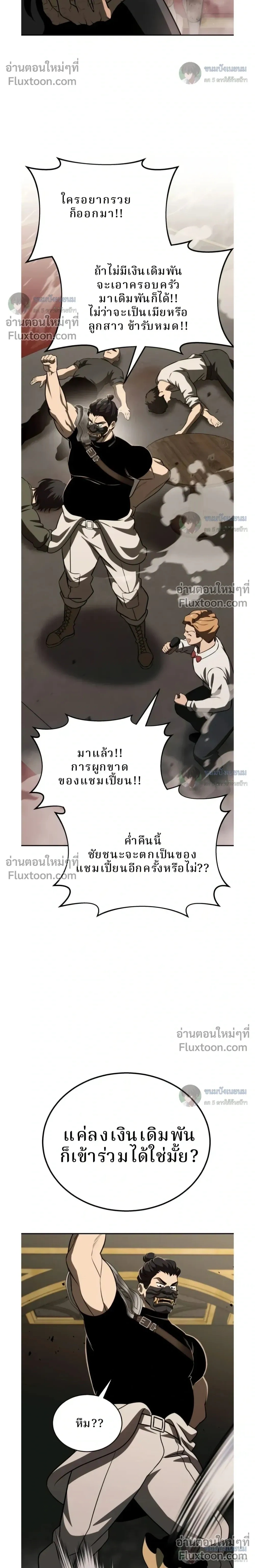 Conquering the World with a Single Punch - หมัดเปล่า สยบโลก - หน้า 28
