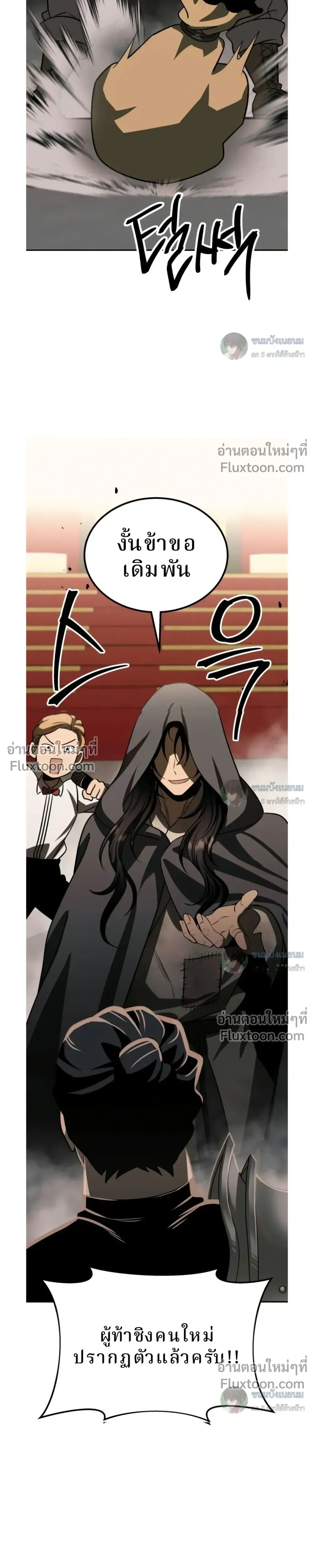 Conquering the World with a Single Punch - หมัดเปล่า สยบโลก - หน้า 29