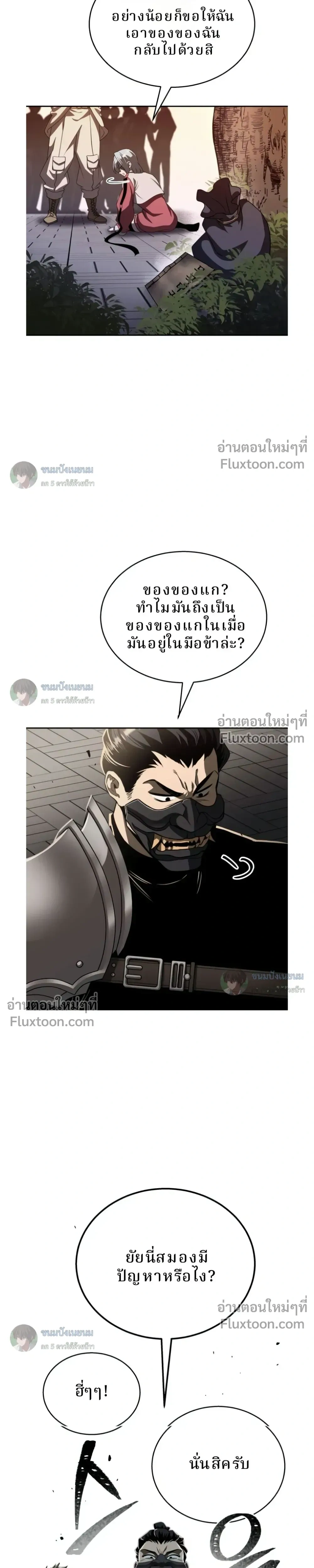 Conquering the World with a Single Punch - หมัดเปล่า สยบโลก - หน้า 3
