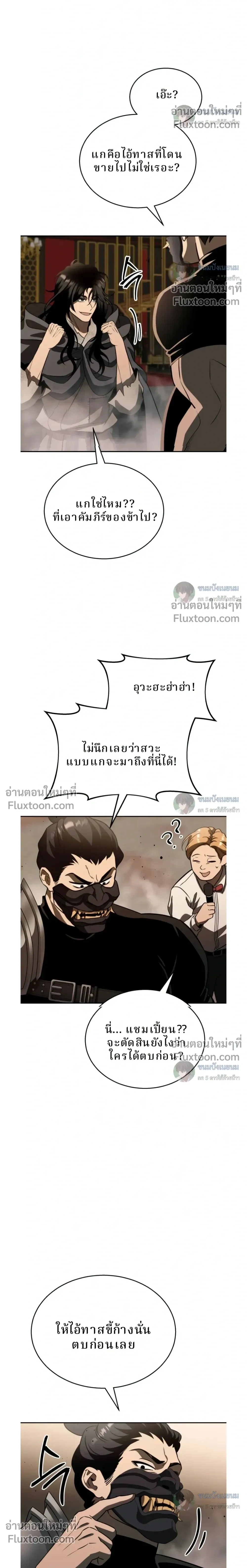 Conquering the World with a Single Punch - หมัดเปล่า สยบโลก - หน้า 30