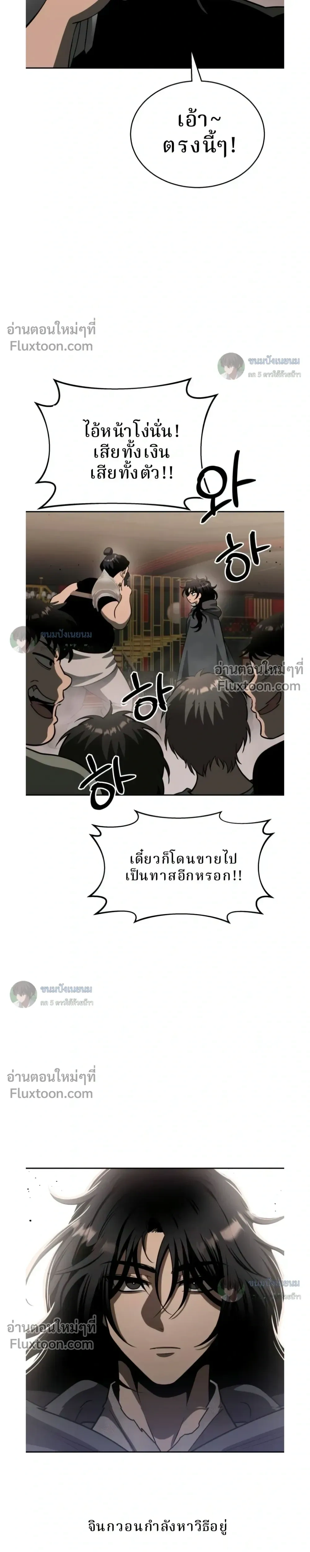 Conquering the World with a Single Punch - หมัดเปล่า สยบโลก - หน้า 31