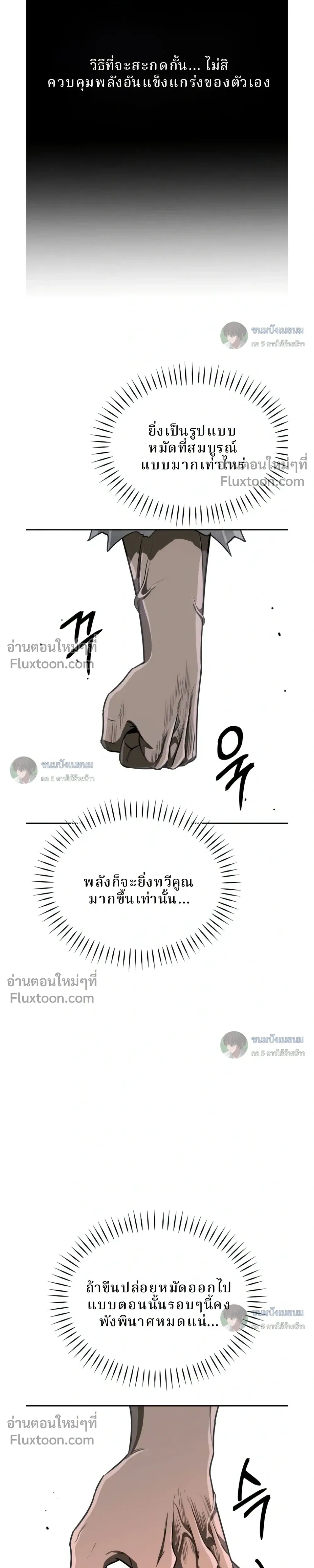 Conquering the World with a Single Punch - หมัดเปล่า สยบโลก - หน้า 33