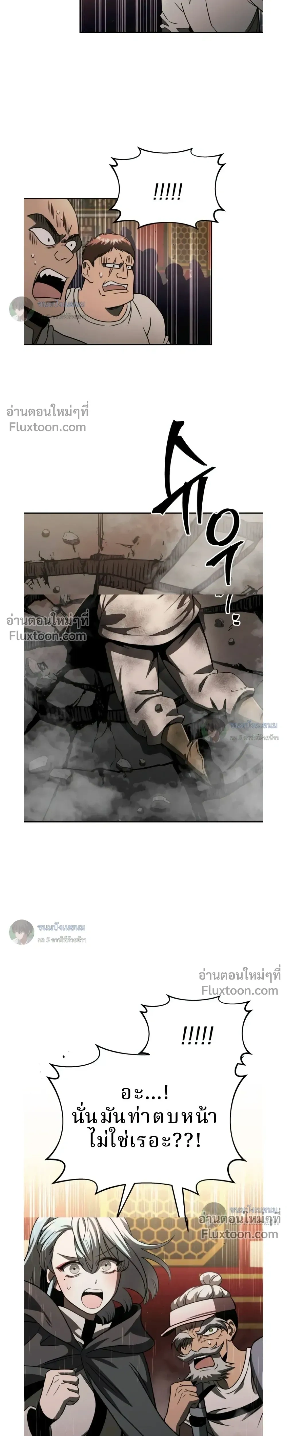 Conquering the World with a Single Punch - หมัดเปล่า สยบโลก - หน้า 35