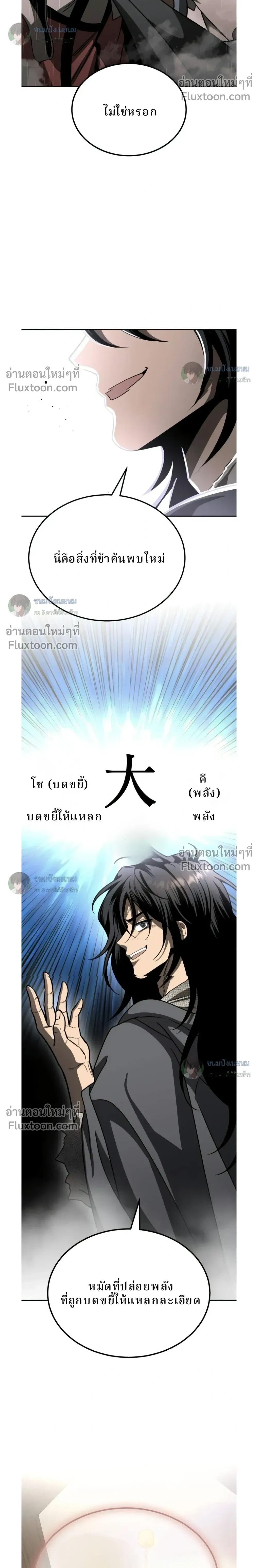 Conquering the World with a Single Punch - หมัดเปล่า สยบโลก - หน้า 36