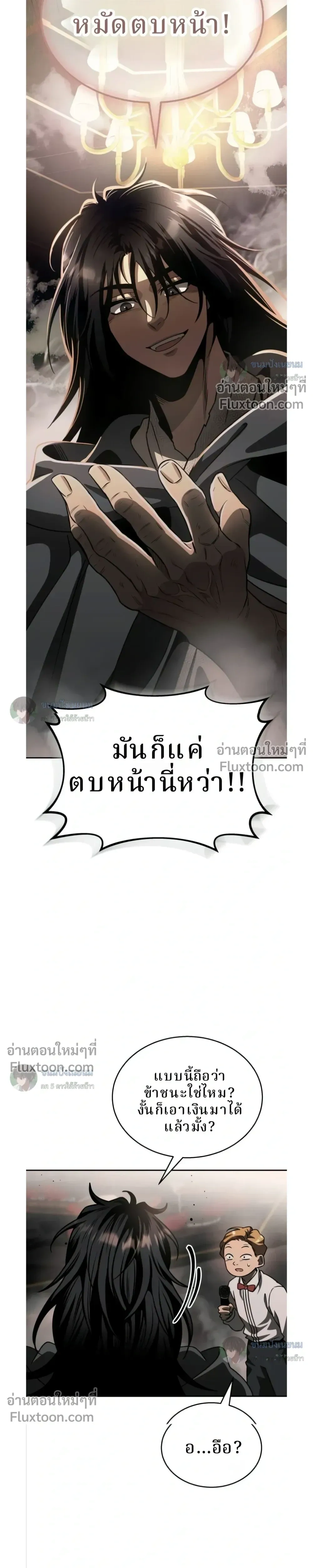 Conquering the World with a Single Punch - หมัดเปล่า สยบโลก - หน้า 37