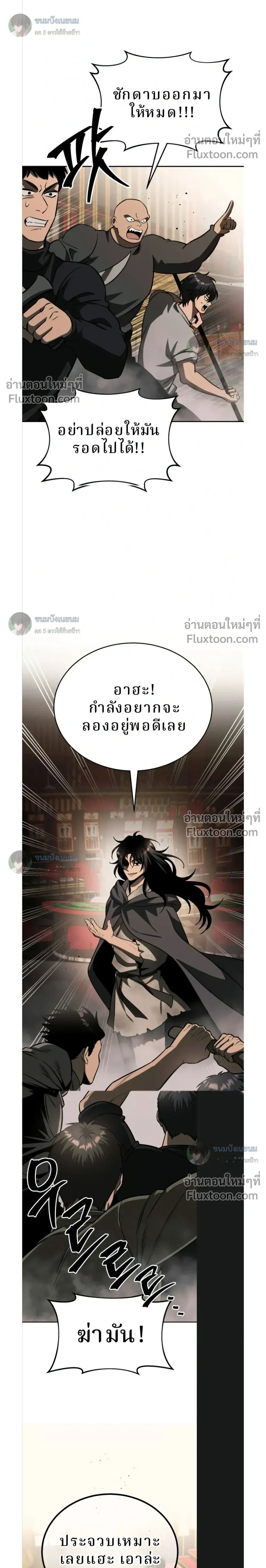 Conquering the World with a Single Punch - หมัดเปล่า สยบโลก - หน้า 38
