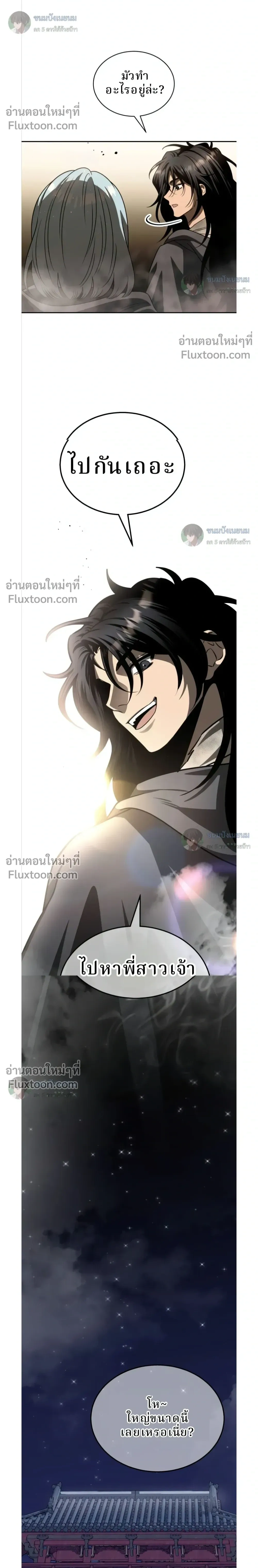 Conquering the World with a Single Punch - หมัดเปล่า สยบโลก - หน้า 42