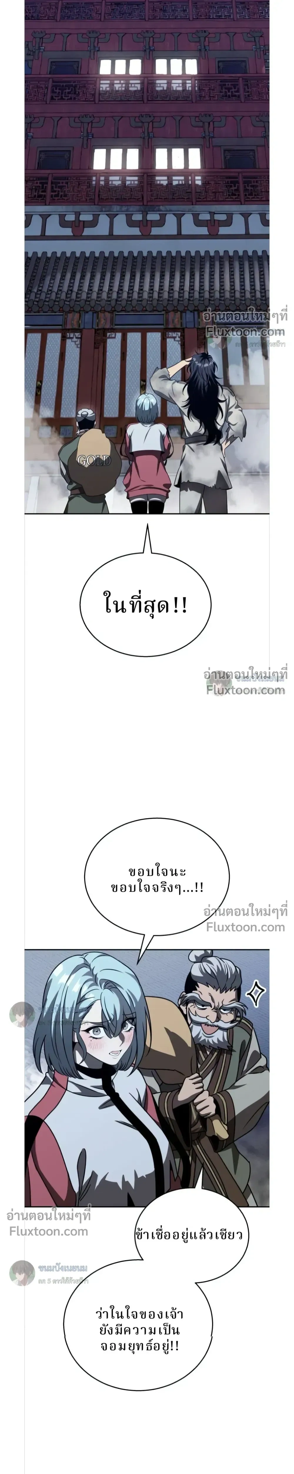 Conquering the World with a Single Punch - หมัดเปล่า สยบโลก - หน้า 43