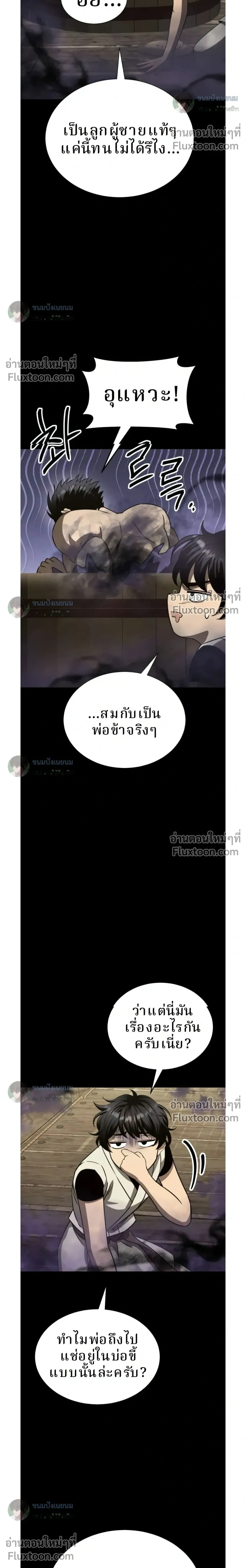 Conquering the World with a Single Punch - หมัดเปล่า สยบโลก - หน้า 46