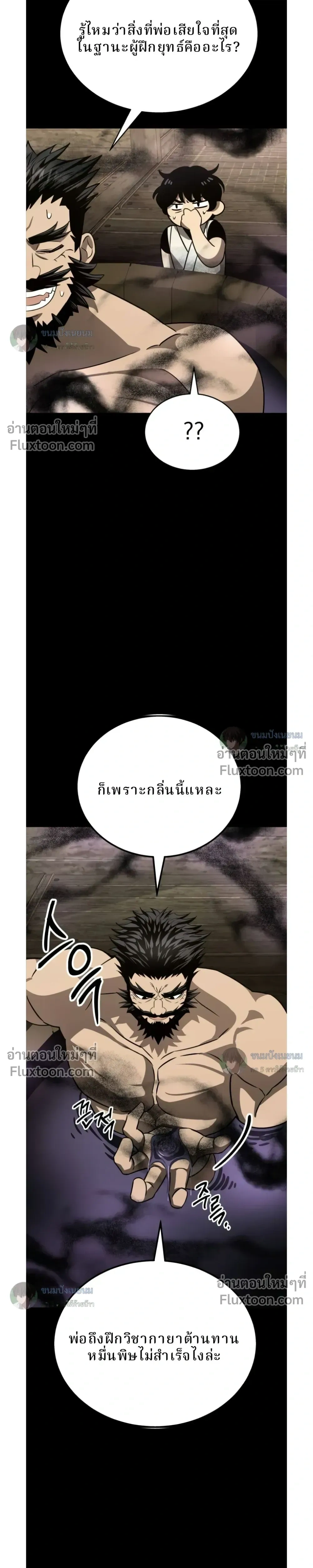 Conquering the World with a Single Punch - หมัดเปล่า สยบโลก - หน้า 47