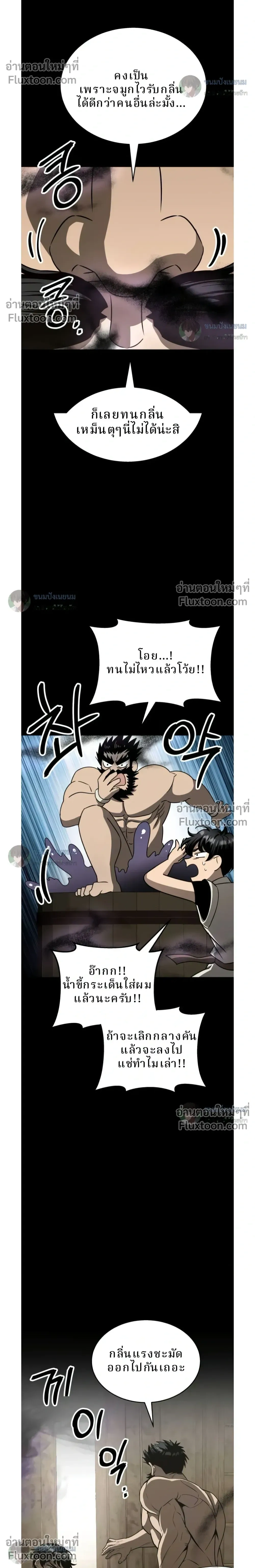 Conquering the World with a Single Punch - หมัดเปล่า สยบโลก - หน้า 48