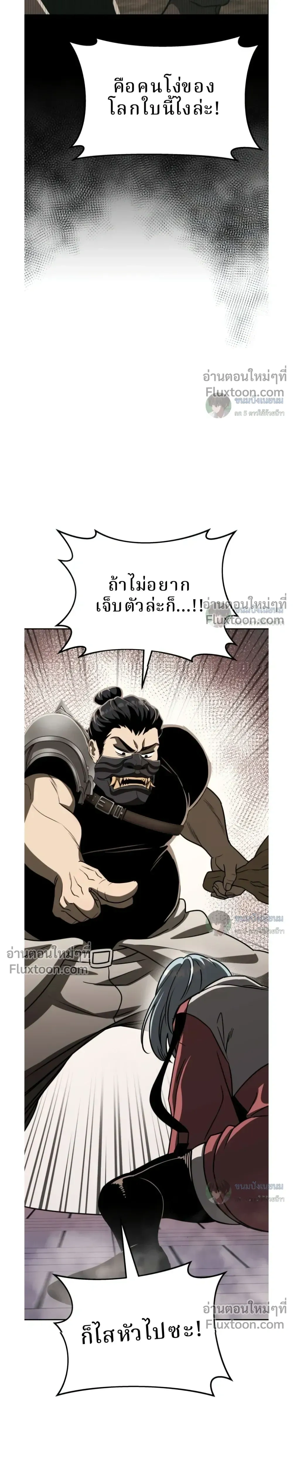 Conquering the World with a Single Punch - หมัดเปล่า สยบโลก - หน้า 5