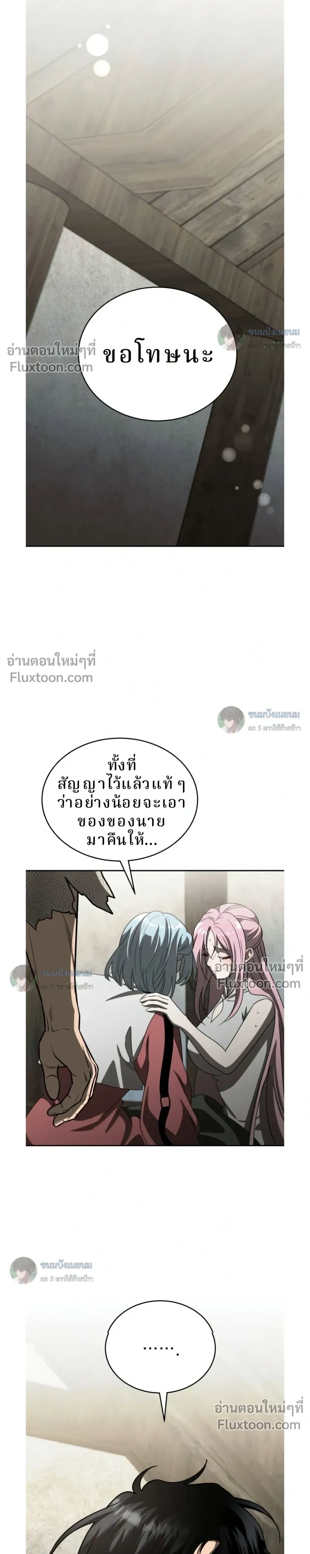 Conquering the World with a Single Punch - หมัดเปล่า สยบโลก - หน้า 7
