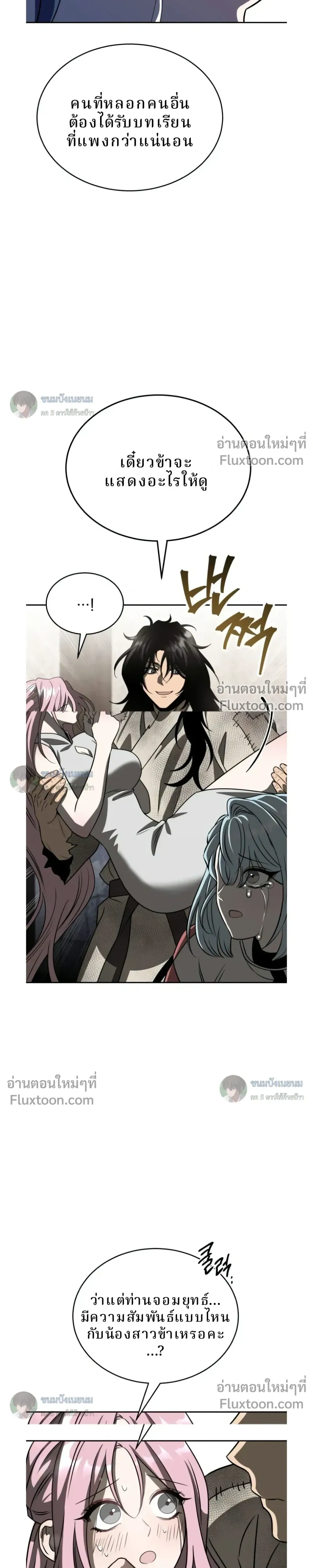 Conquering the World with a Single Punch - หมัดเปล่า สยบโลก - หน้า 9