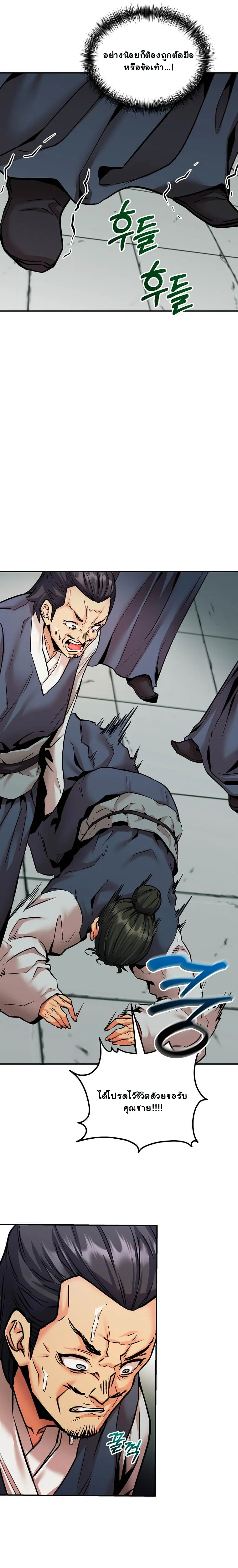 The Ruler of Darkness - จอมราชันแห่งความมืด - หน้า 29