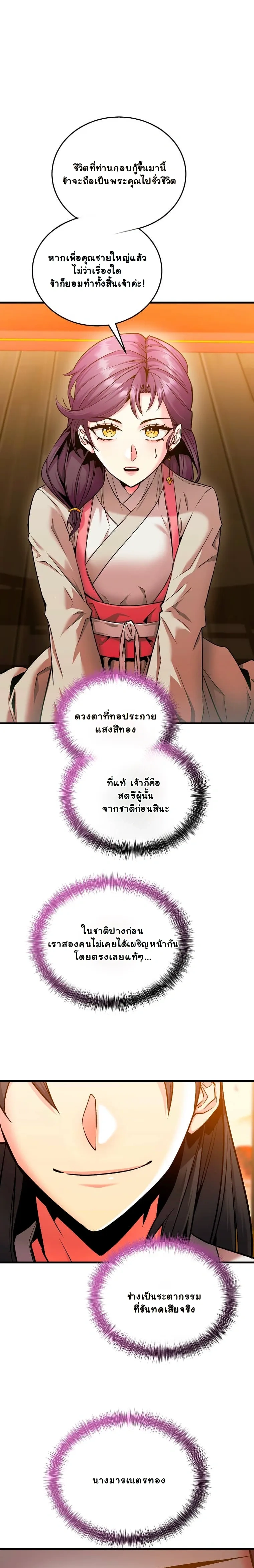 The Ruler of Darkness - จอมราชันแห่งความมืด - หน้า 30