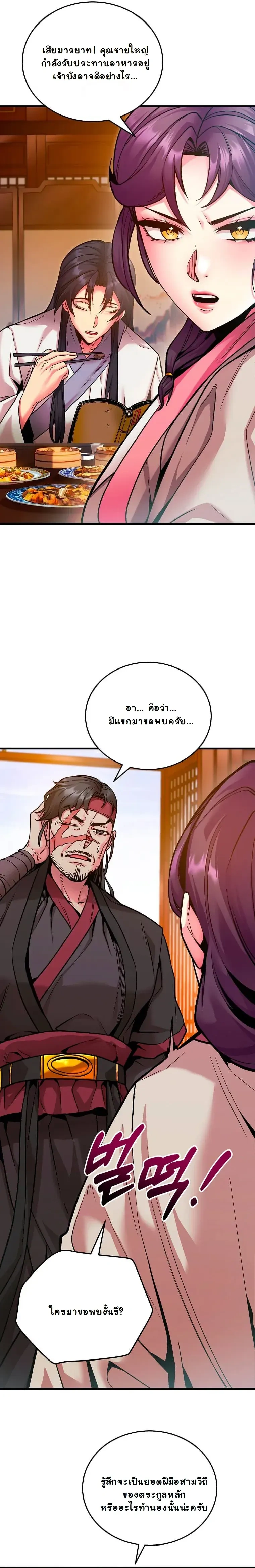 The Ruler of Darkness - จอมราชันแห่งความมืด - หน้า 30