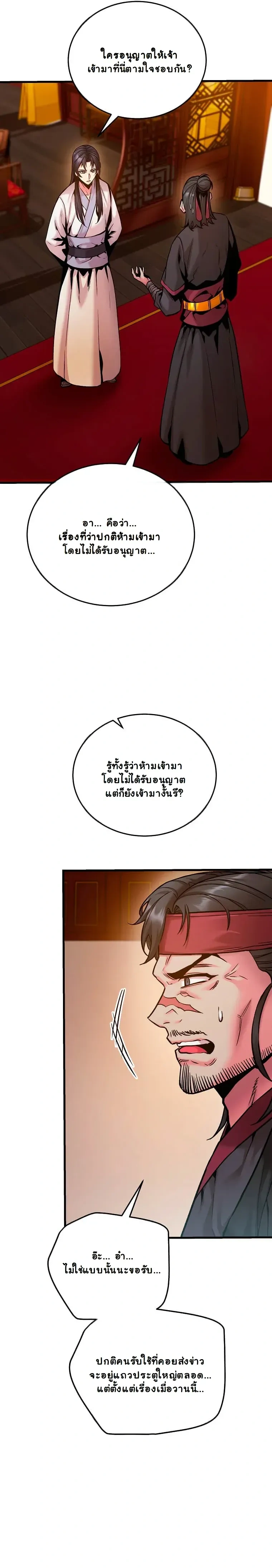 The Ruler of Darkness - จอมราชันแห่งความมืด - หน้า 36